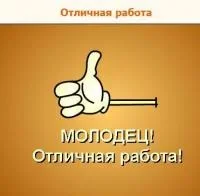 small_Молодец.jpg.webp