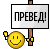 preved.gif
