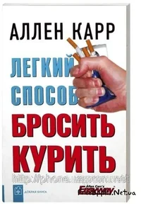 Аллен Карр ЛСБК.webp