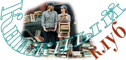 Книжный клуб1.webp