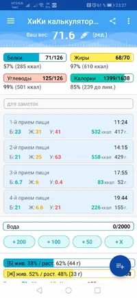 Screenshot_20191003_232734_ru.hikisoft.calories.webp