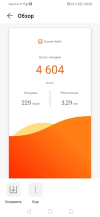 Screenshot_20191018_203852_com.huawei.health.webp