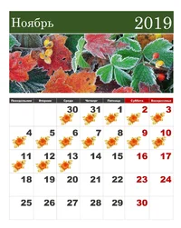 calendar-2019-noy-1.webp