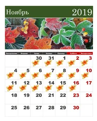 calendar-2019-noy-1.jpg