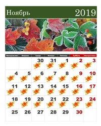 calendar-2019-noy-1.webp