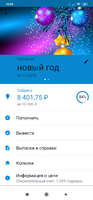 Screenshot_2019-11-19-19-55-46-482_ru.sberbankmobile.png Screenshot_2019-11-19-19-55-46-482_ru.sberbankmobile.png