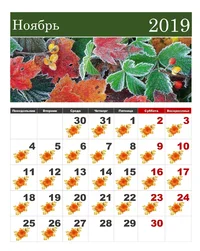 calendar-2019-noy-1.webp