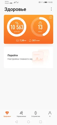 Screenshot_20191204_190031_com.huawei.health.webp