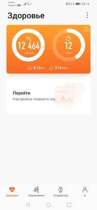 Screenshot_20191210_201617_com.huawei.health.webp
