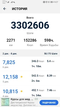 Screenshot_20191209_090714_pedometer.stepcounter.calorieburner.pedometerforwalking.webp