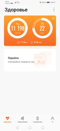Screenshot_20191213_184704_com.huawei.health.webp