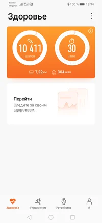 Screenshot_20191218_183424_com.huawei.health.webp