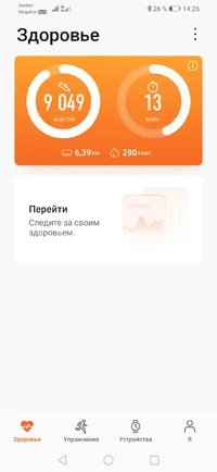 Screenshot_20191230_142631_com.huawei.health.webp