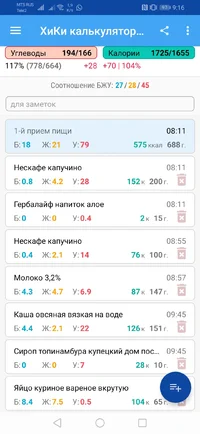 Screenshot_20200206_091626_ru.hikisoft.calories.webp