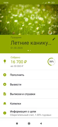 Screenshot_2020-02-08-13-25-29-190_ru.sberbankmobile.jpg