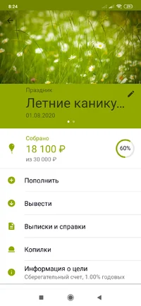 Screenshot_2020-02-23-08-24-50-688_ru.sberbankmobile.webp
