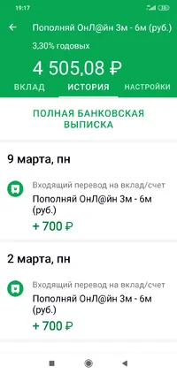 Screenshot_2020-03-09-19-17-27-021_ru.sberbankmobile.jpg