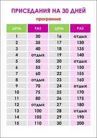 prisedaniya-30-dney-smol.webp