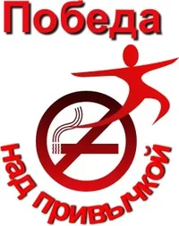 Победа-над-привычкой1.webp