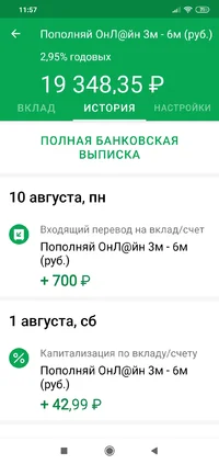 Screenshot_2020-08-13-11-57-05-203_ru.sberbankmobile.webp