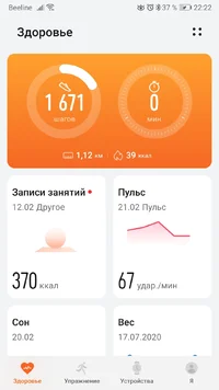 Screenshot_20210221_222243_com.huawei.health.webp