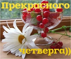 prekrasnogo-chetverga.webp