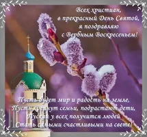С Вербным воскресеньем!.webp