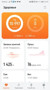 Screenshot_20210525_224233_com.huawei.health.webp