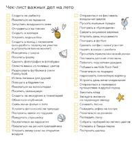 Чек-лист важных дел на лето.webp