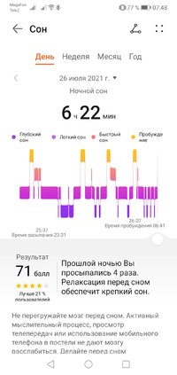 Screenshot_20210726_074829_com.huawei.health.jpg