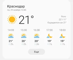 Screenshot_20211129-134505_Weather.webp