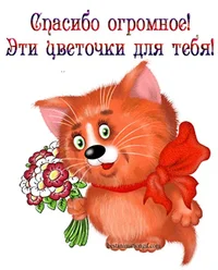 Krasivye-kartinki-Ogromnoe-spasibo-5.webp Krasivye-kartinki-Ogromnoe-spasibo-5.webp