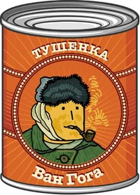 Тушёнка-Ван-Гога.webp