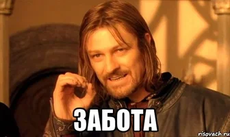 nelzya-prosto-tak-vzyat-i-boromir-mem_53261939_orig_.webp