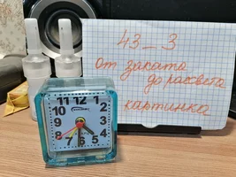 12 будильник.webp