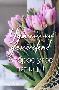 pjatnitsa-krasivye21happypik.ru_.webp