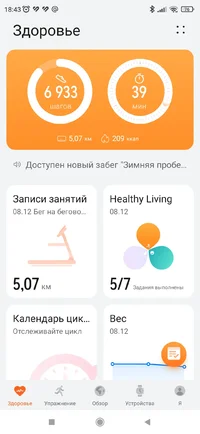 Screenshot_2022-12-08-18-43-45-981_com.huawei.health.webp