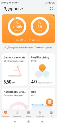Screenshot_2022-12-09-20-47-50-992_com.huawei.health.webp