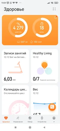 Screenshot_2022-12-13-19-01-07-069_com.huawei.health.webp