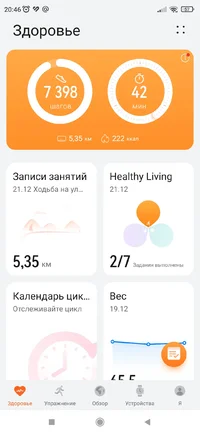 Screenshot_2022-12-21-20-46-22-068_com.huawei.health.webp