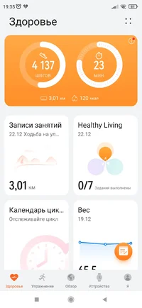 Screenshot_2022-12-22-19-35-33-462_com.huawei.health.webp