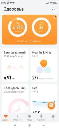 Screenshot_2022-12-23-20-43-00-442_com.huawei.health.webp