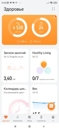 Screenshot_2022-12-26-19-52-48-443_com.huawei.health.webp