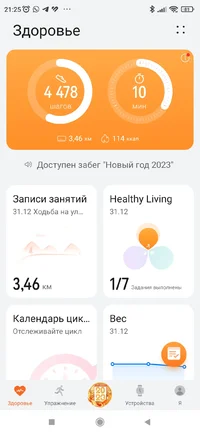Screenshot_2022-12-31-21-25-54-867_com.huawei.health.webp