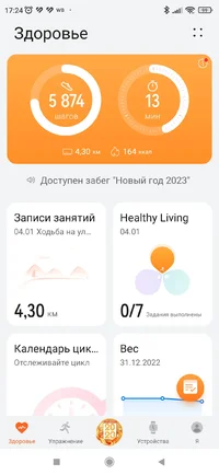 Screenshot_2023-01-04-17-24-53-503_com.huawei.health.webp