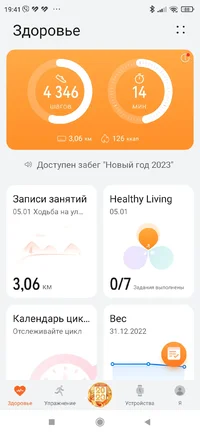 Screenshot_2023-01-05-19-41-23-623_com.huawei.health.webp