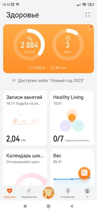 Screenshot_2023-01-10-19-13-53-747_com.huawei.health.webp