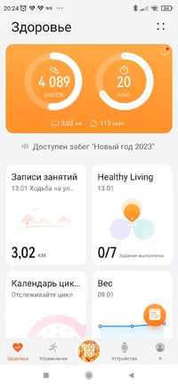 Screenshot_2023-01-13-20-24-51-999_com.huawei.health.webp