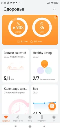Screenshot_2023-02-03-21-50-20-685_com.huawei.health.webp