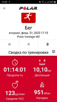 Screenshot_20230221-190237_Polar Flow.webp Screenshot_20230221-190237_Polar Flow.webp